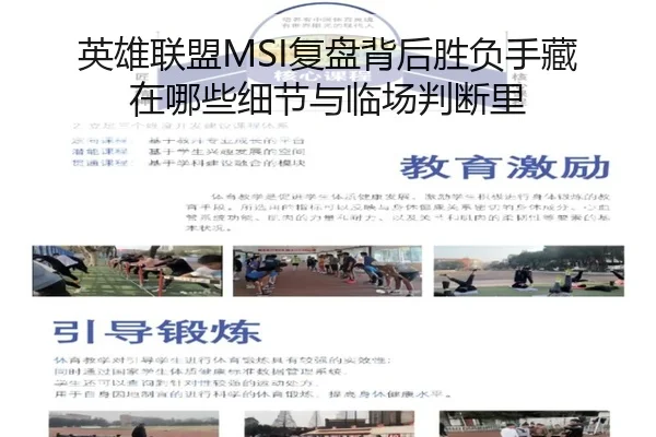 英雄联盟MSI复盘背后胜负手藏在哪些细节与临场判断里 | xiongmaotiyu